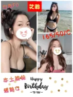 彰化定點茶-艾莉