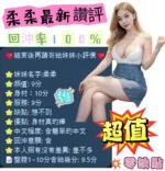 台南定點茶-柔柔