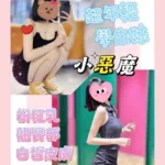 台南定點茶-小惡魔