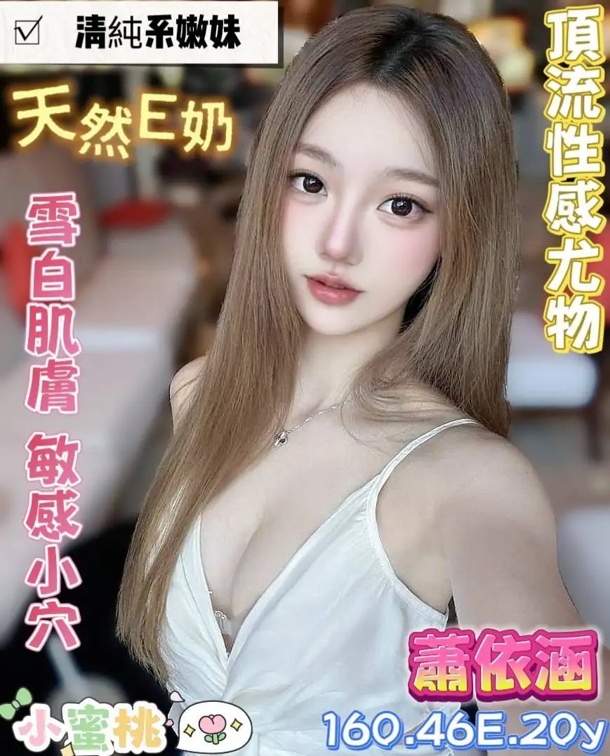 台南定點茶-蕭依涵 台南定點茶-蕭依涵