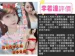 台南定點茶-李若潼