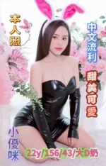 台南定點茶-小優咪