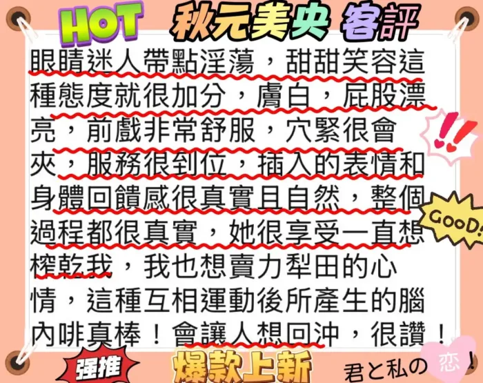 台北外送茶-秋元美央
