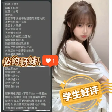台南定點茶-學生妹