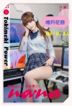 台北外送茶-唯月花戀