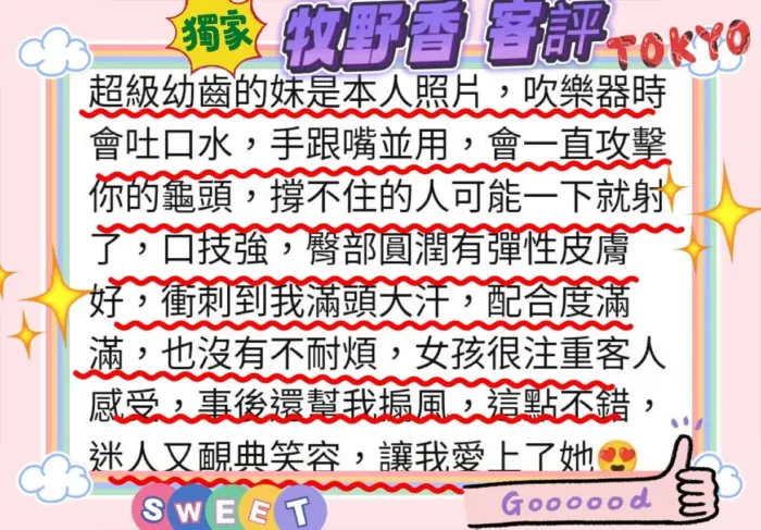 台北外送茶-牧野香