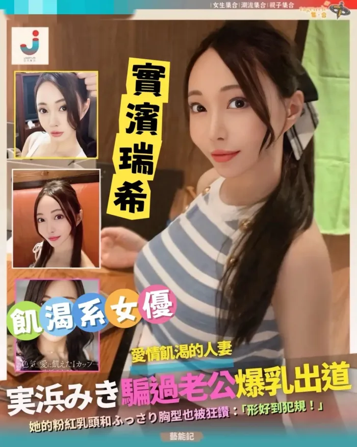 台北外送茶-實濱瑞希