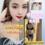 桃園定點茶-Lucy露西