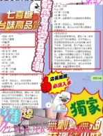 新竹定點茶-七喜糖