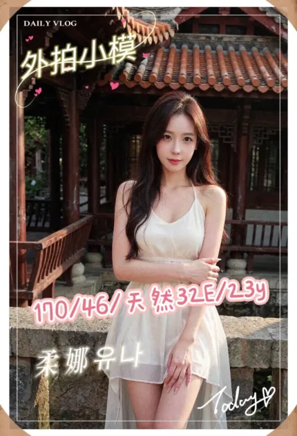 台中外送茶-柔娜유나