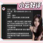 台南定點茶-小云