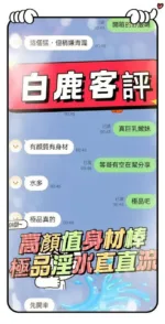 台中定點茶-白鹿