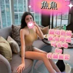 台南外送茶-魚魚