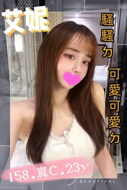 台中外送茶-艾妮