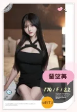 台北外送茶-蘭望美