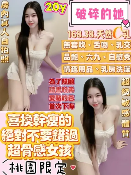 桃園定點茶-破碎的她