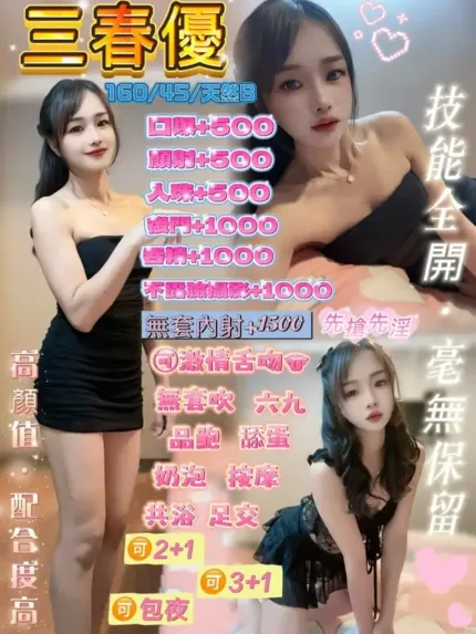 桃園定點茶-三春優