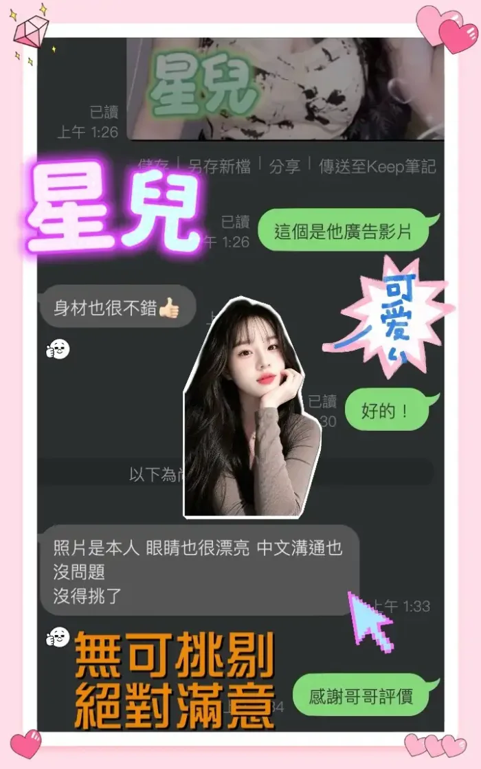 桃園定點茶-星兒