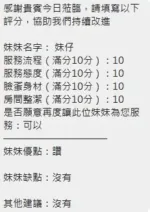 新竹定點茶-妹仔