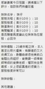 新竹定點茶-妹仔