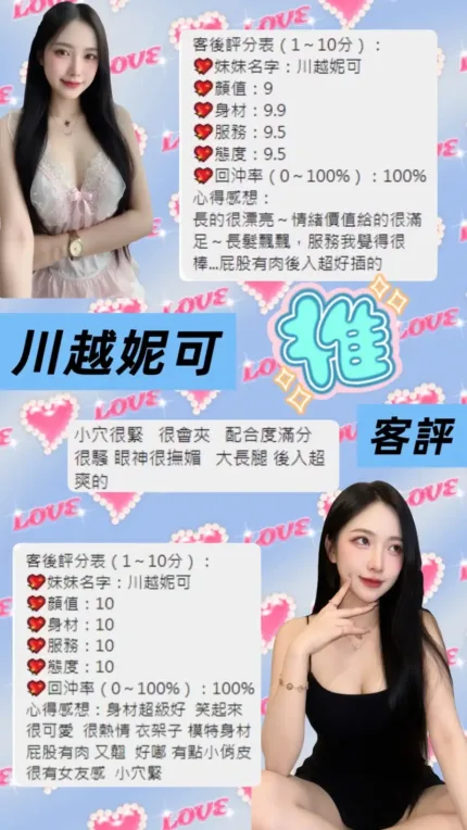 桃園定點茶-川越妮可