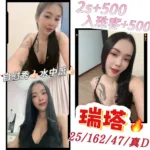 澎湖定點茶-瑞塔