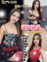 桃園定點茶-深田詠美