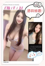 台北外送茶-酒井桃香