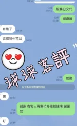 台中外送茶-球球