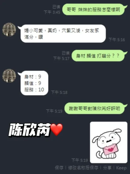 新竹定點茶-陳欣芮