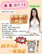 台南定點茶-柔柔