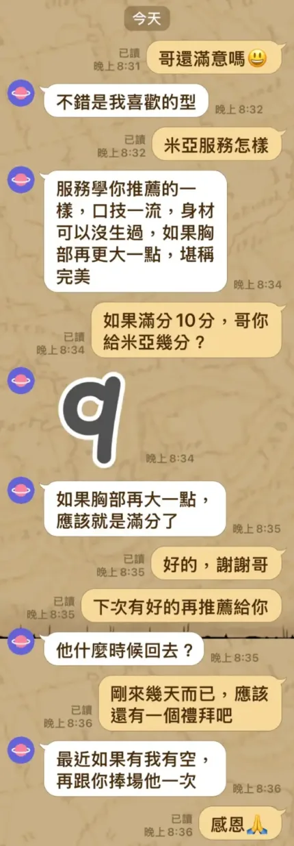 新竹定點茶-米婭