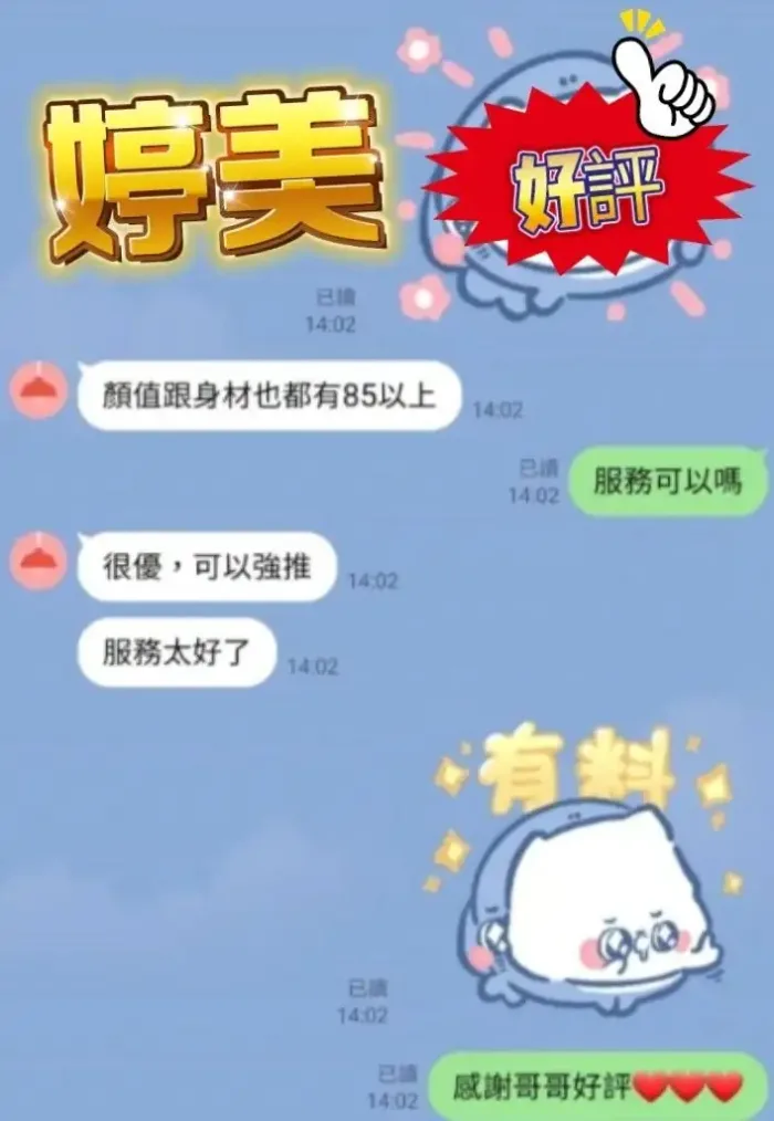 新北定點茶-婷美