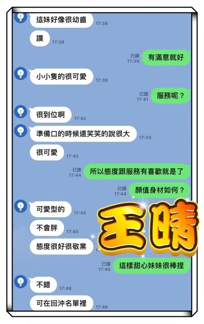 高雄定點茶-王晴