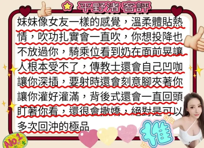 台北外送茶-平野渚