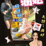 台北定點茶-涵妃