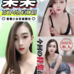 彰化定點茶-柔柔