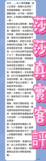 桃園外送茶-莎莎