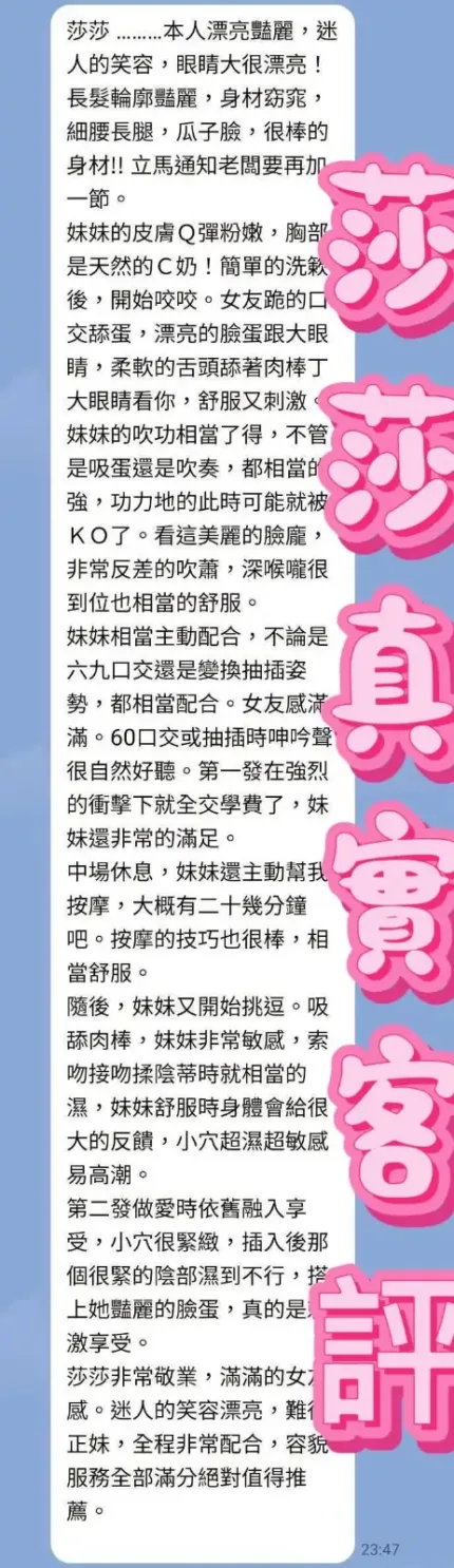 桃園外送茶-莎莎