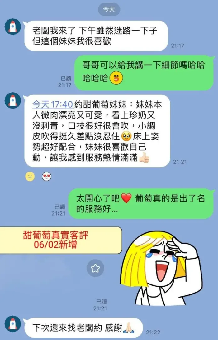 台南定點茶-甜葡萄