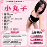 桃園定點茶-小丸子