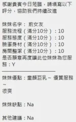 新竹定點茶-前女友