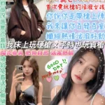 台北定點茶-狙擊女皇