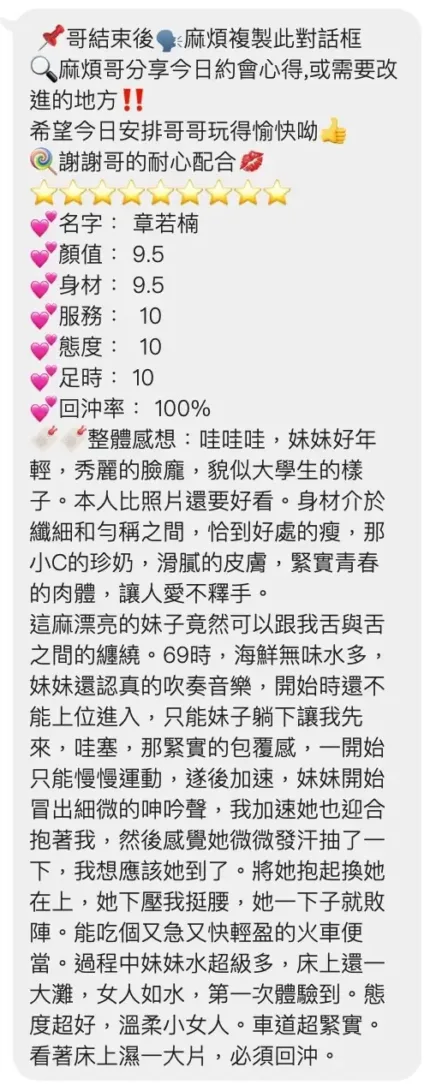 桃園定點茶-章若楠