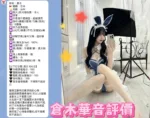 台中外送茶-倉木華音