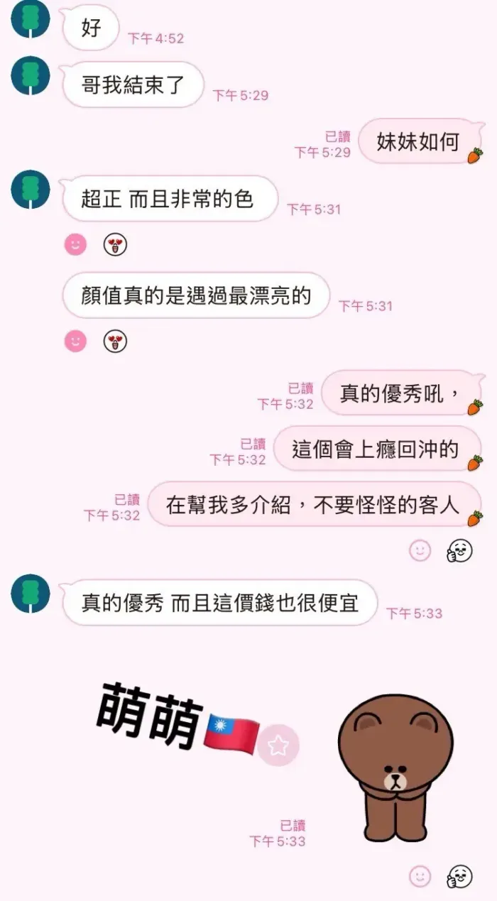 高雄定點茶-萌萌