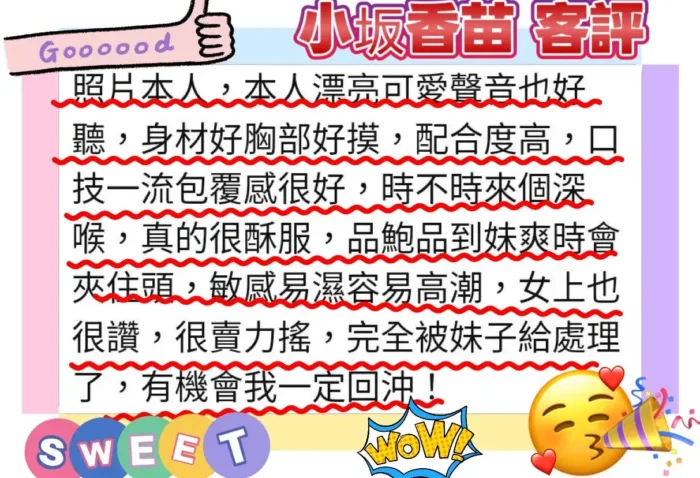 高雄外送茶-小坂香苗