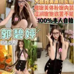 桃園定點茶-郭碧婷
