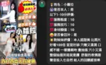 雲林定點茶-小蘿拉