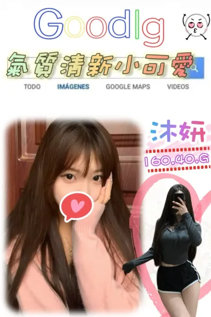 台北外送茶-沐妍